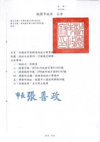 吳錦昌公告