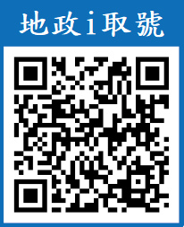 地政i取號
