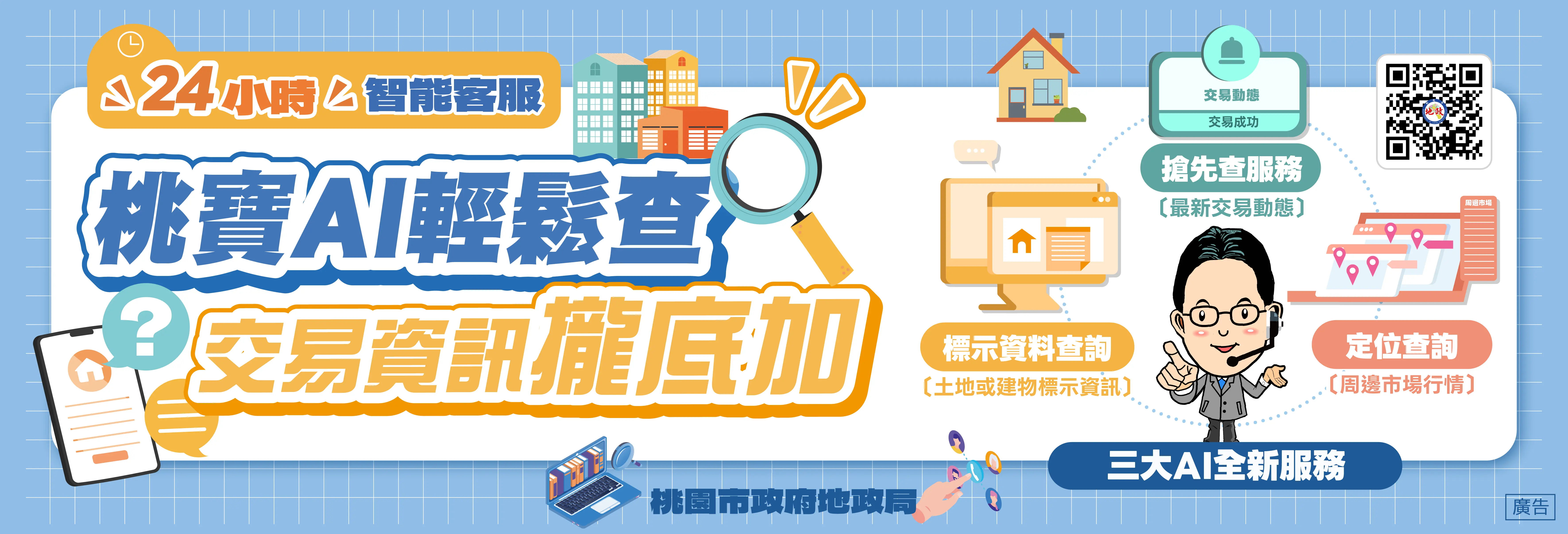 桃寶AI輕鬆查 全新查詢服務攏底加