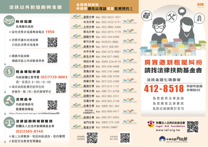 住宅租賃糾紛處理及諮詢專案DM_1