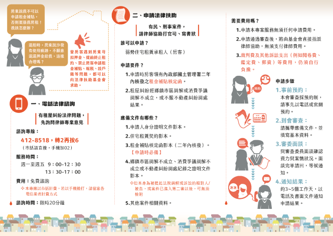 住宅租賃糾紛處理及諮詢專案DM_2