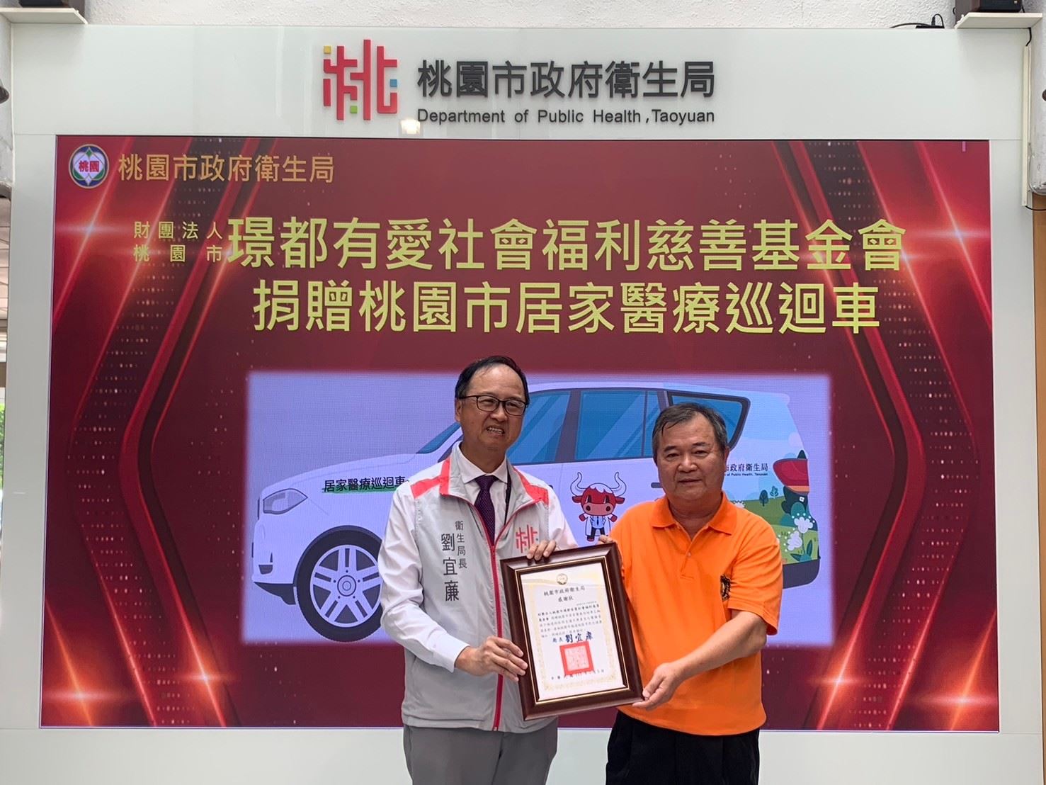 衛生局致贈感謝狀