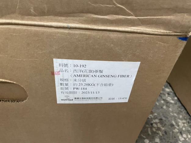 逾期之西洋(花旗)蔘鬚產品