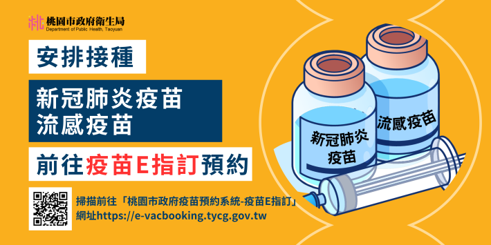 「疫苗E指訂」新聞稿圖卡(共五張)