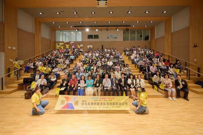 2025亞太長期照顧發展策略國際研討會大合影