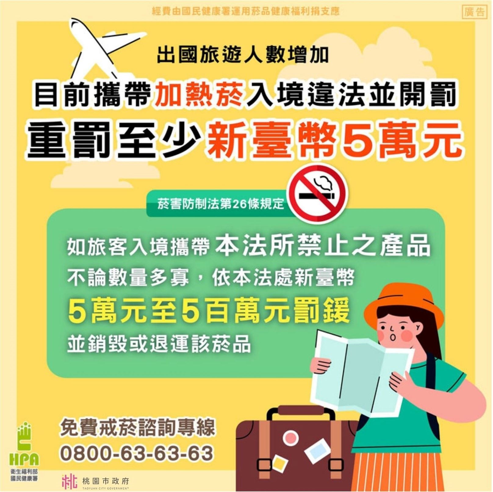 攜帶加熱菸入境違法並重罰