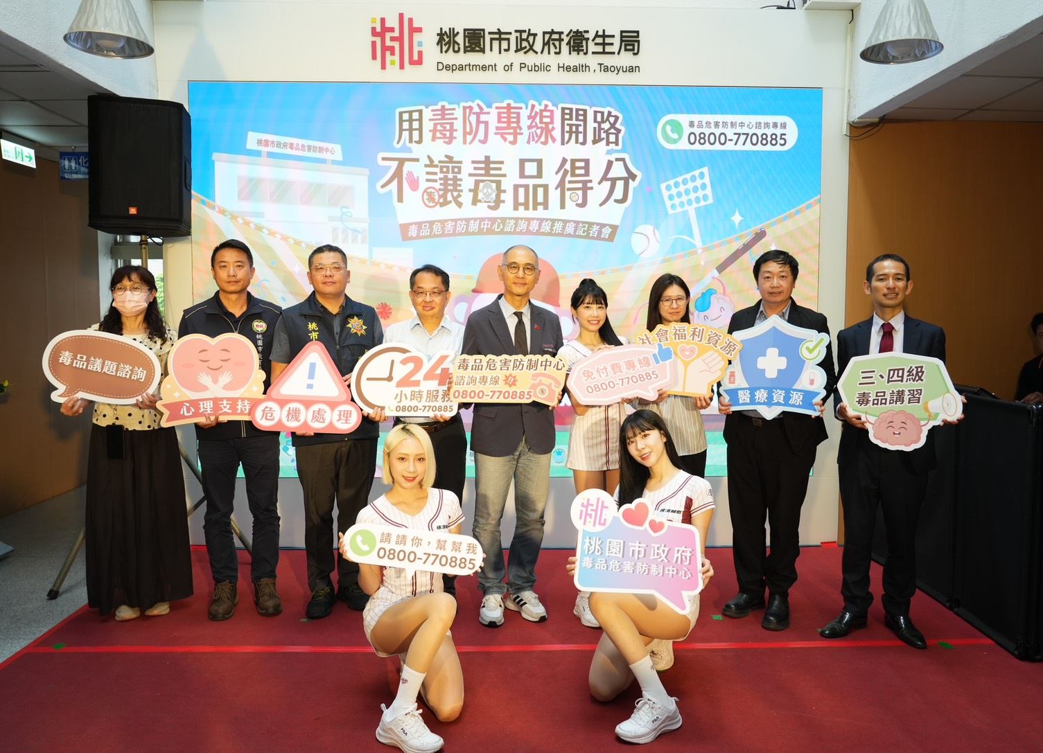 桃市毒防諮詢專線推廣記者會大合照