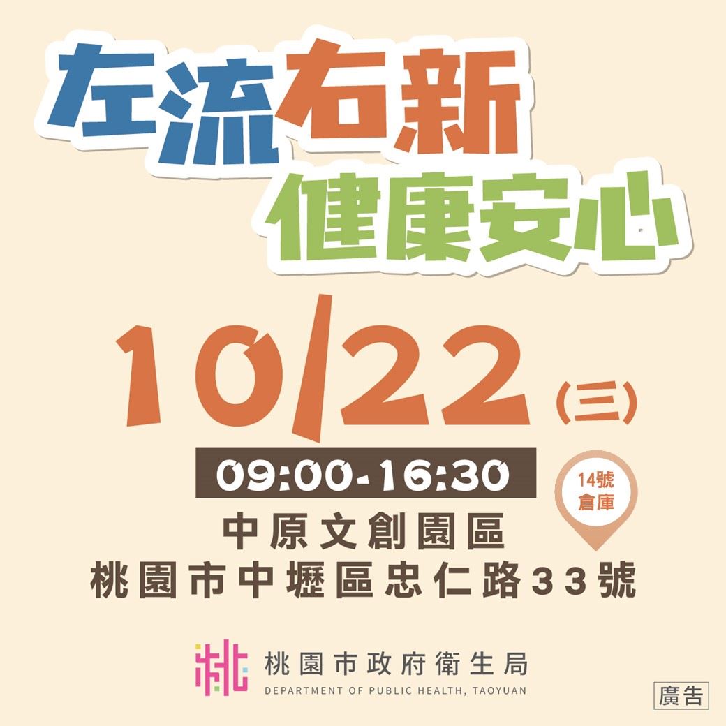 圖卡五、1022 中原文創接種站