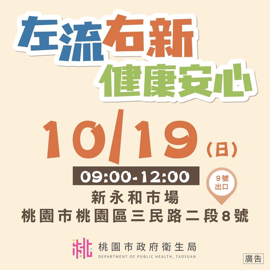 圖卡四、1019新永和市場接種站