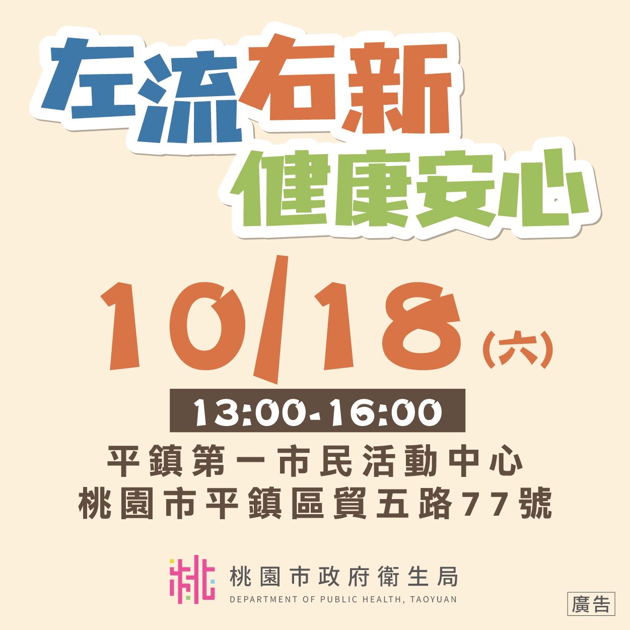 圖卡三、1018平鎮接種站