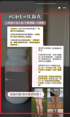 違規案例(網路)減肥瘦身