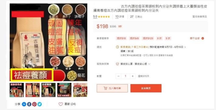 違規案例(網路)皮膚美容第二張