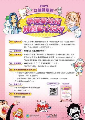 2025親善愛心院所活動海報