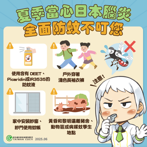 夏季當心日本腦炎 全面防蚊不叮您