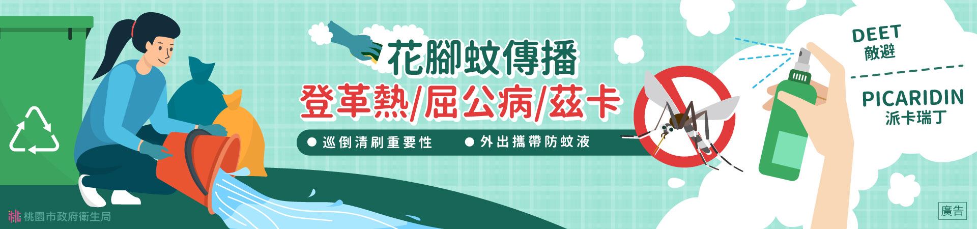 花腳蚊傳播屈公病
