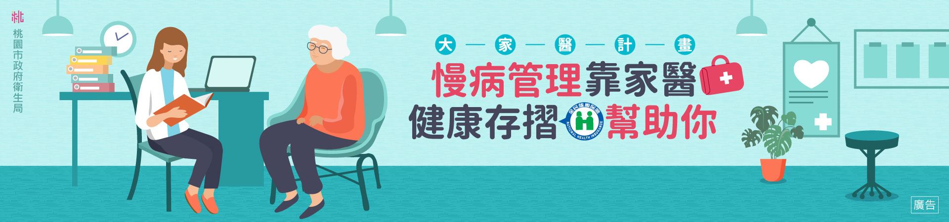 大家醫計畫