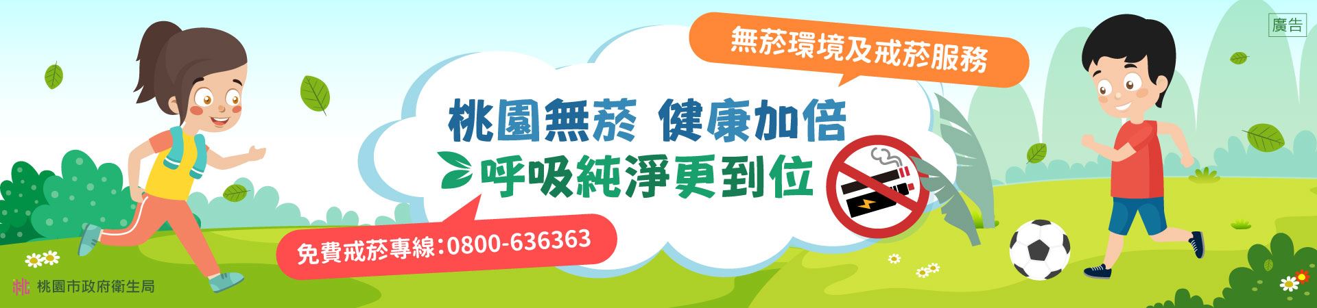 無菸環境及戒菸服務