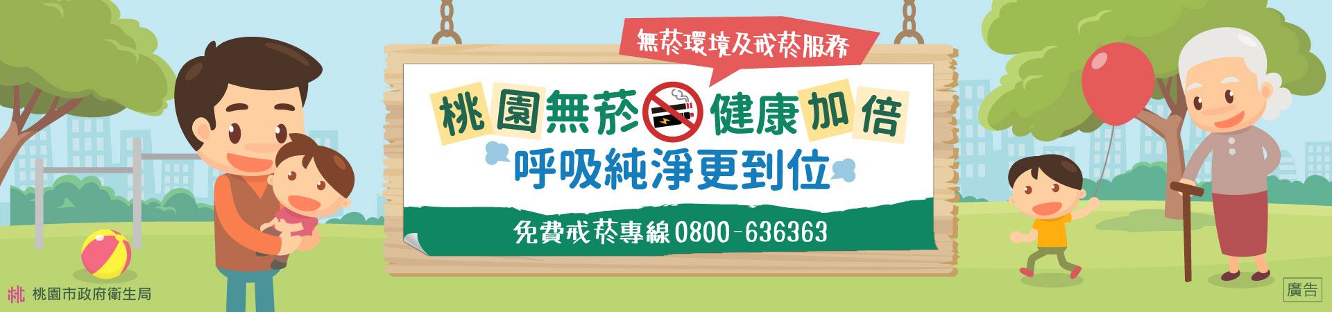 無菸環境及戒菸服務2