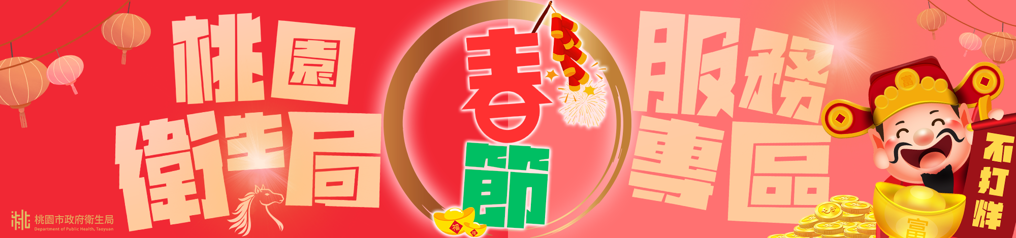 醫療食安不打烊