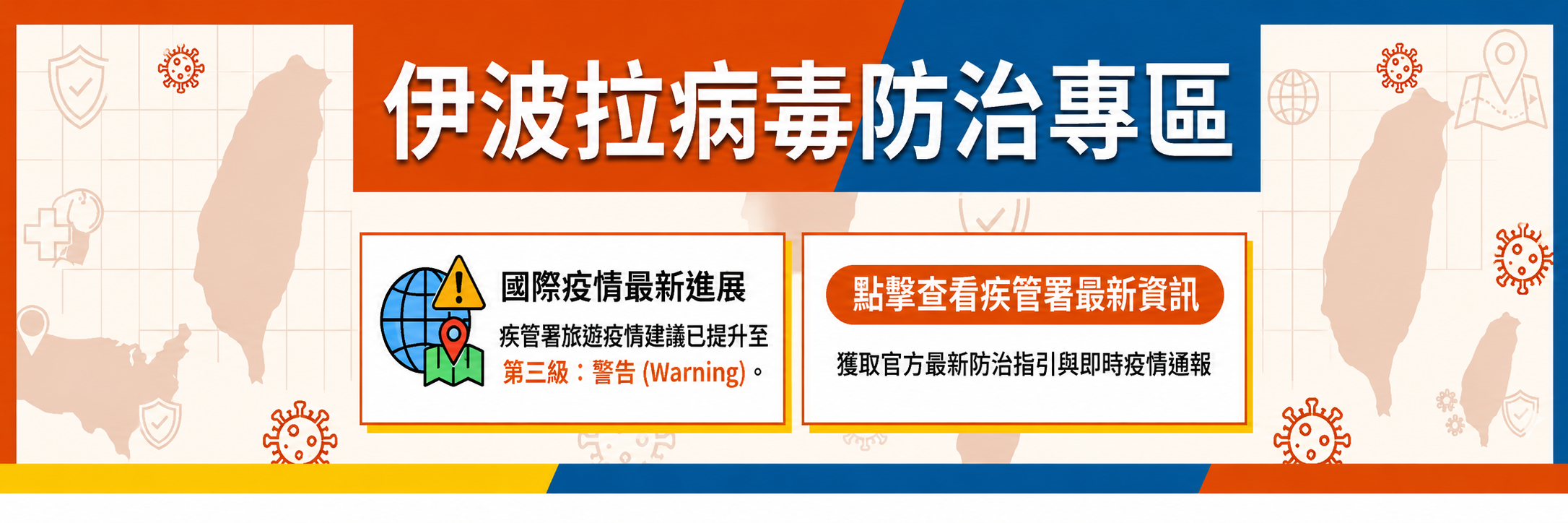伊波拉病毒專區