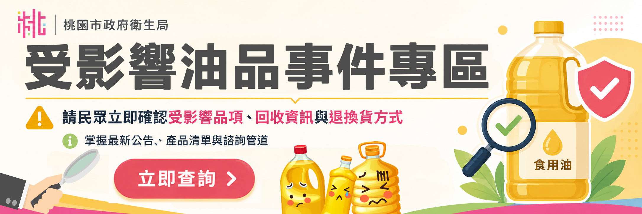 中聯「大豆沙拉油」檢驗異常事件