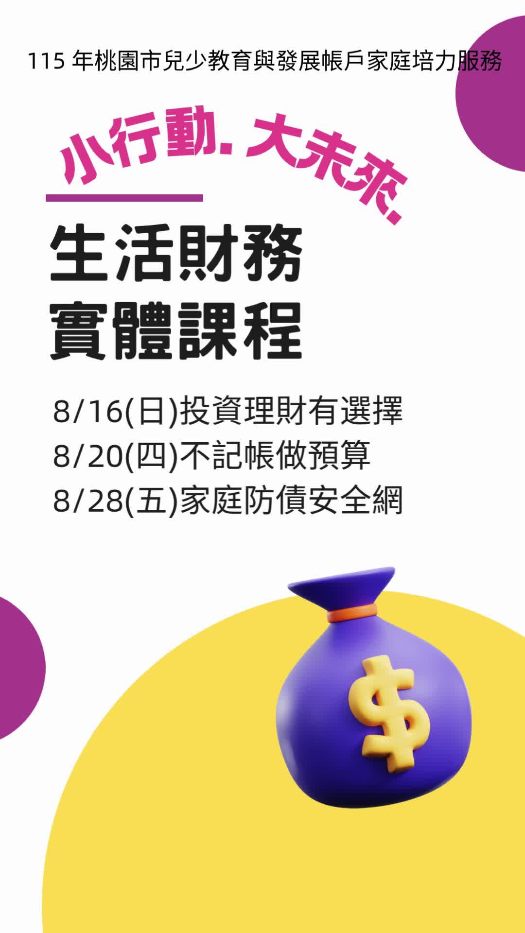兒少未來教育帳戶