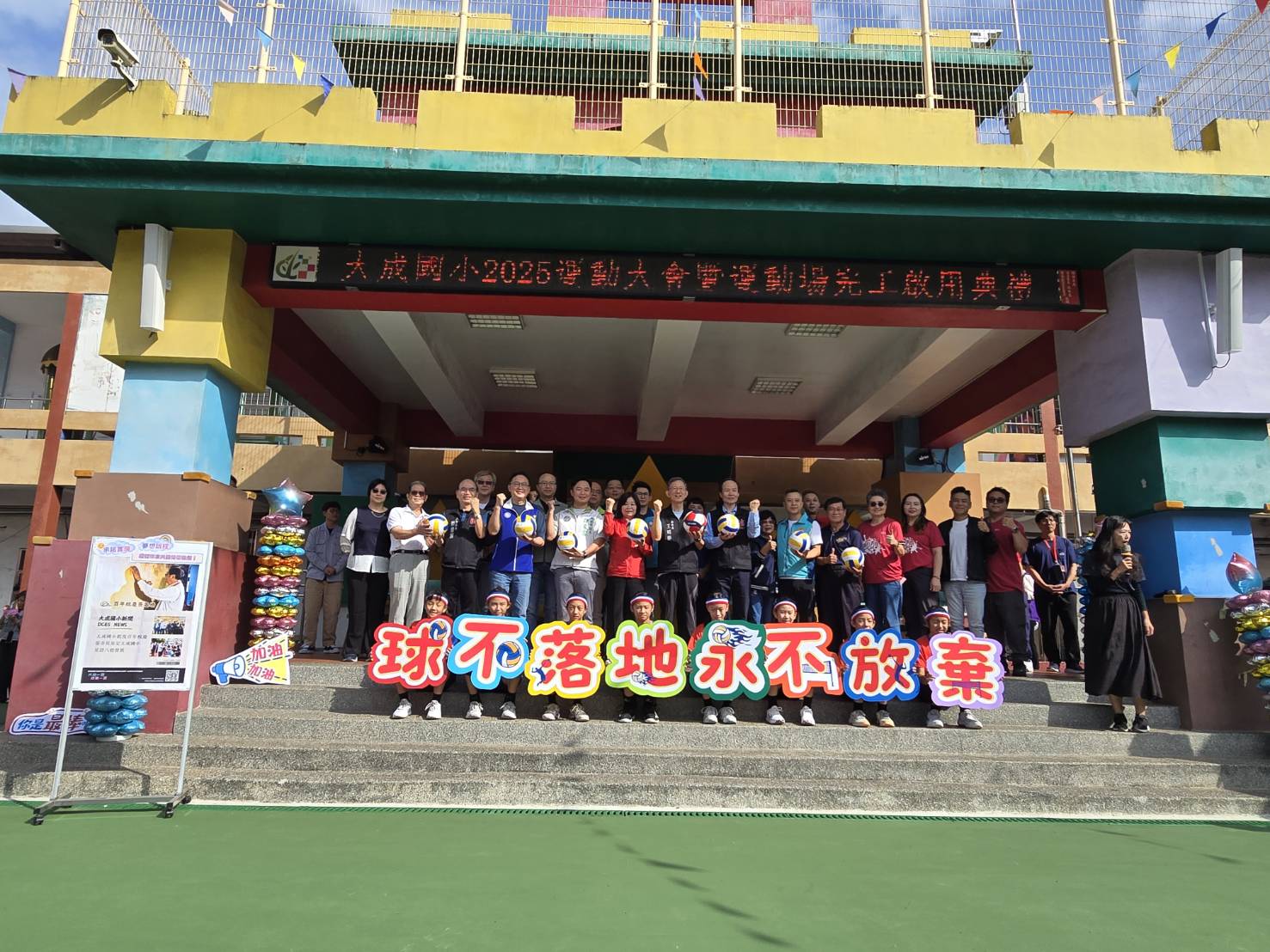 大成國小運動場落成暨排球嘉年華系列照片，共三張
