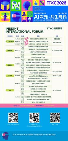 2026 TTXC台灣文化科技大會-EDM2