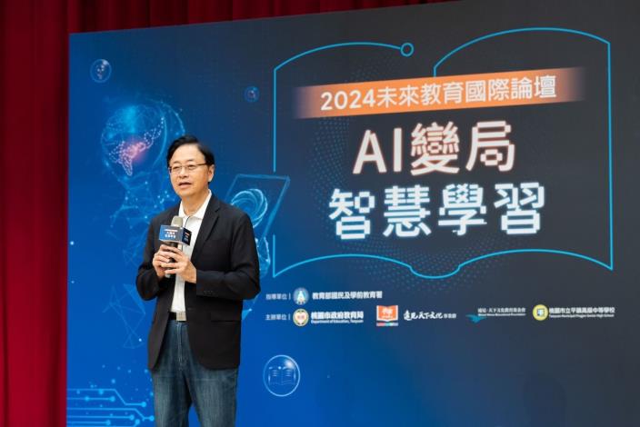 2024未來教育國際論壇03