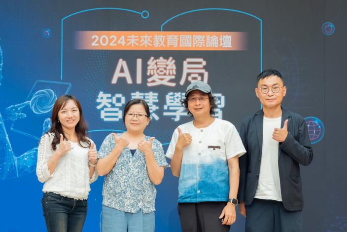 2024未來教育國際論壇06