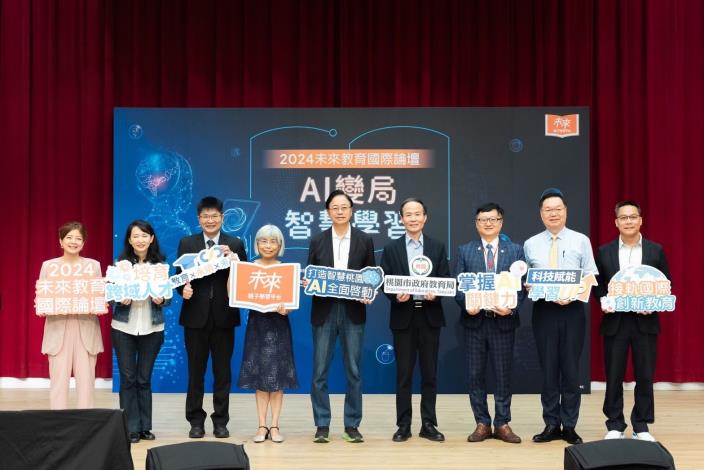 2024未來教育國際論壇01