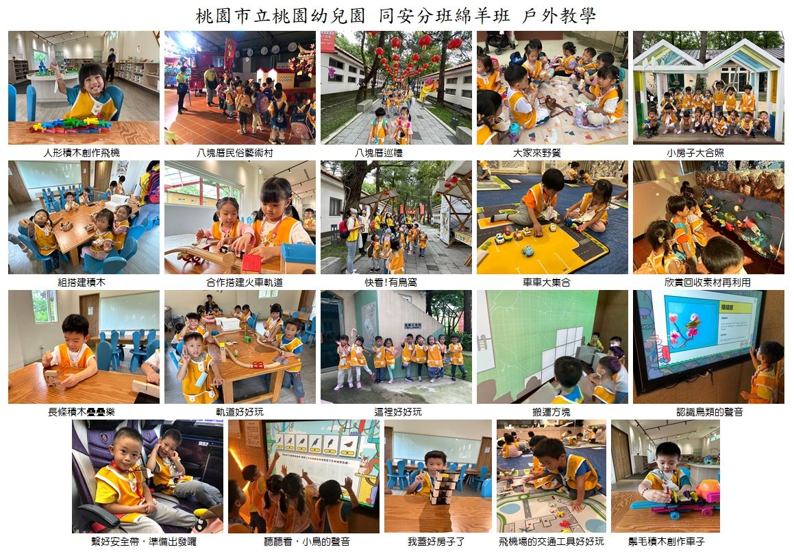 同安分班綿羊班戶外教學