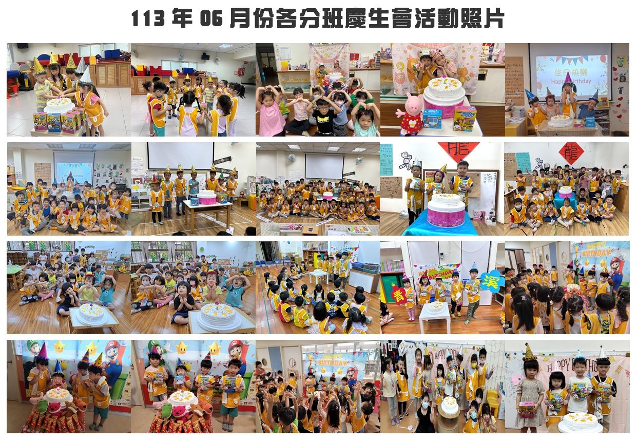 11306各分班慶生照片