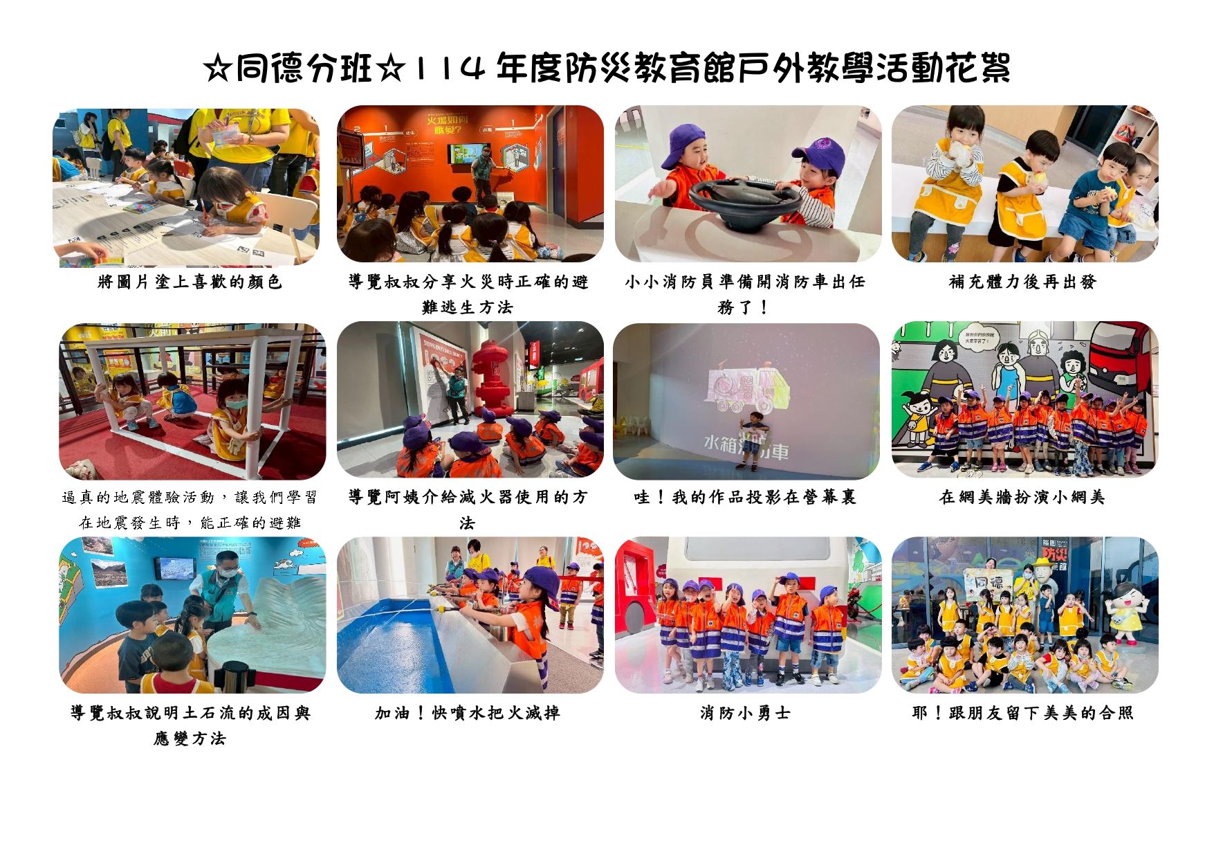 戶外教學活動照片同德_page-0001