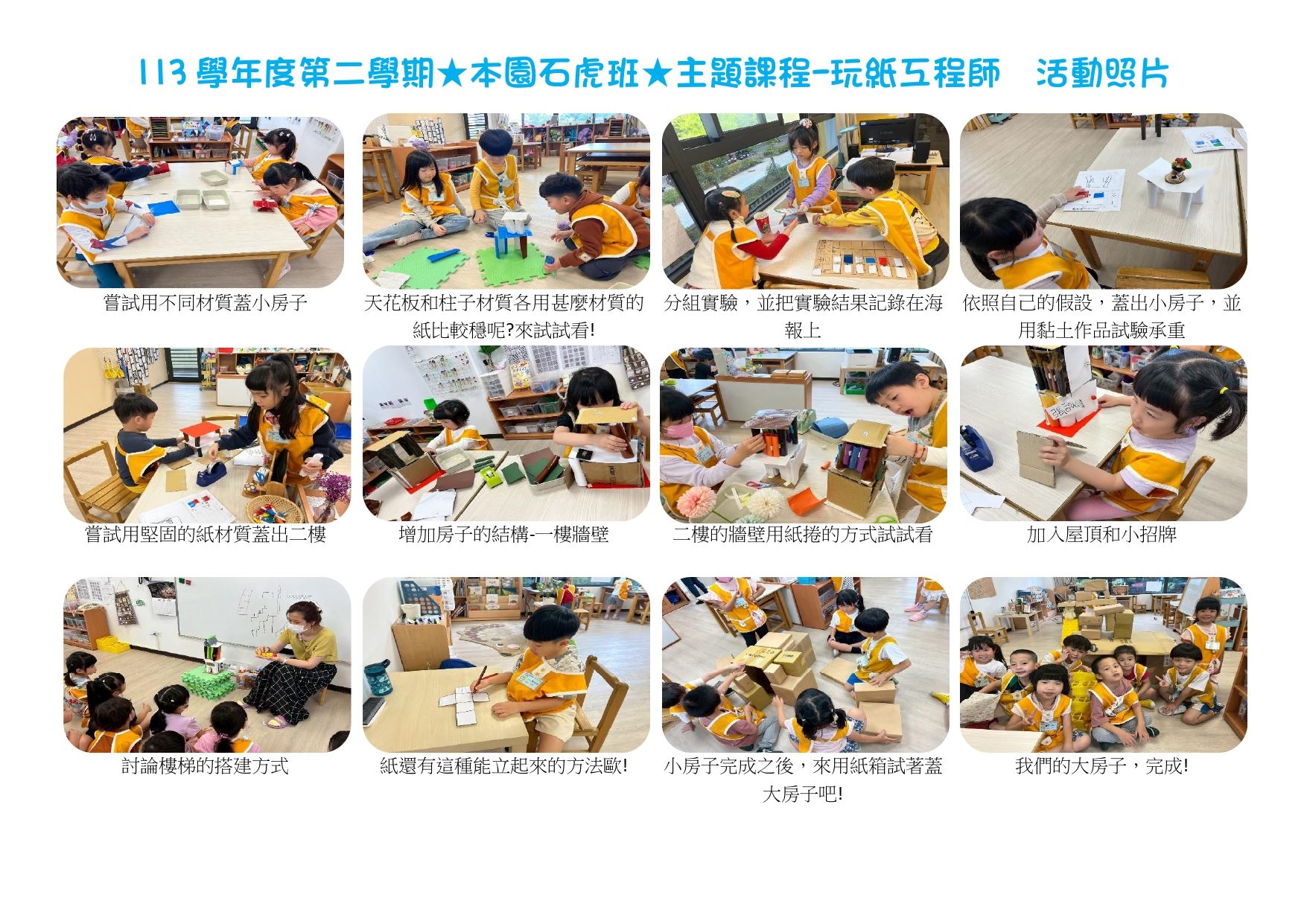 石虎班 活動照片附件_page-0001