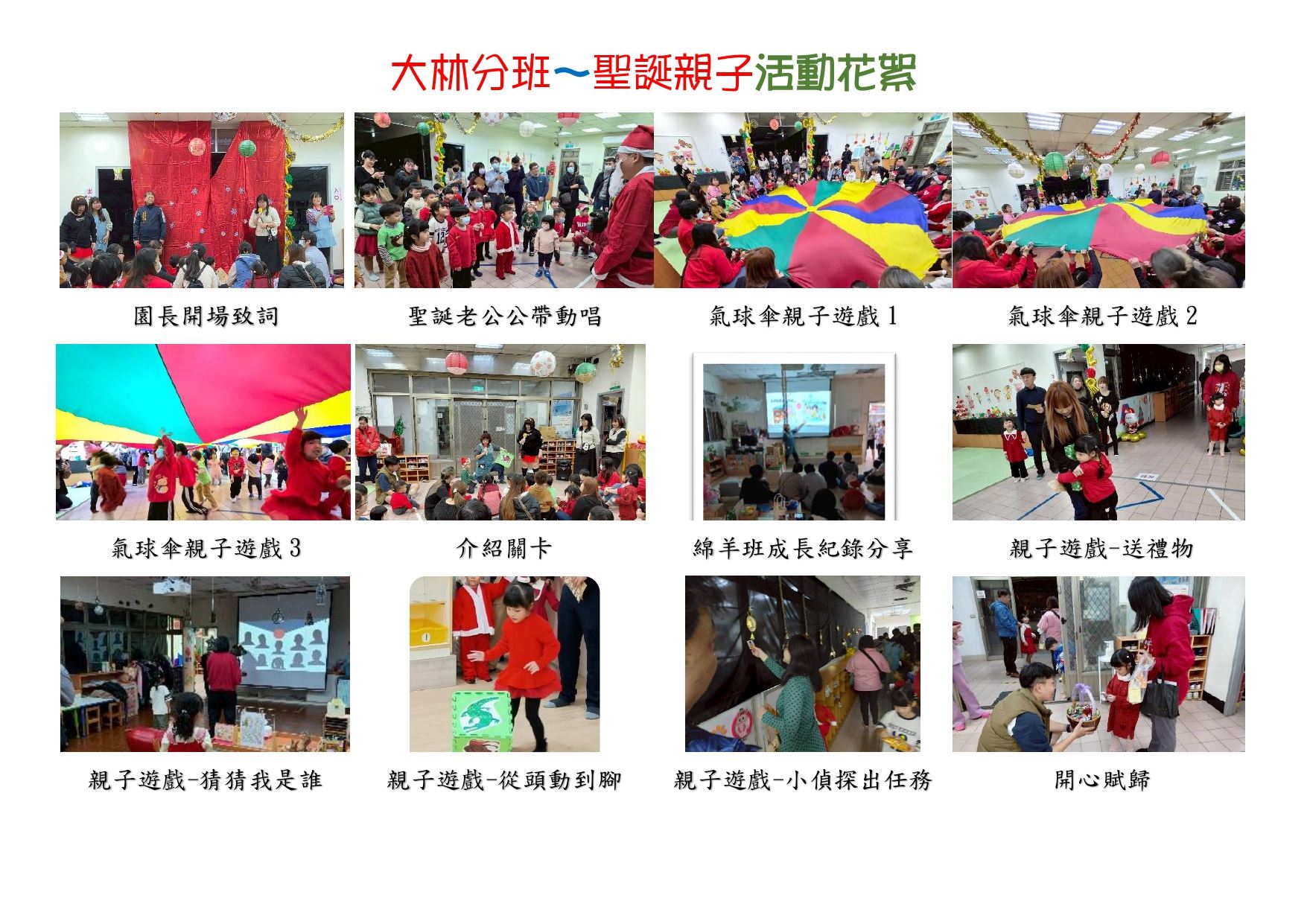 活動照片附件-大林-聖誕 (1)_page-0001