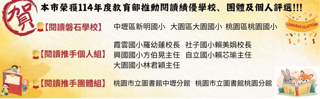 桃園閱讀力勇現 教育閱讀磐石大放異彩