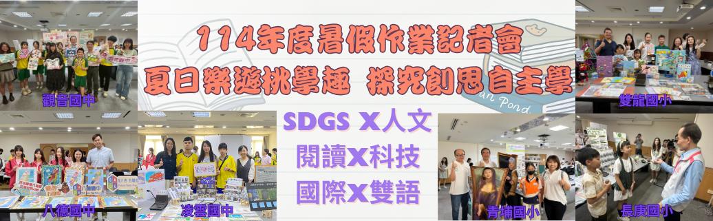 114年暑假作業記者會