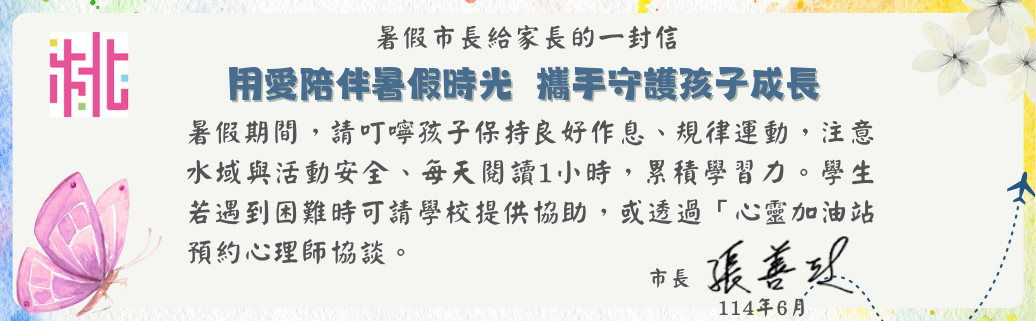 市長給家長的一封信