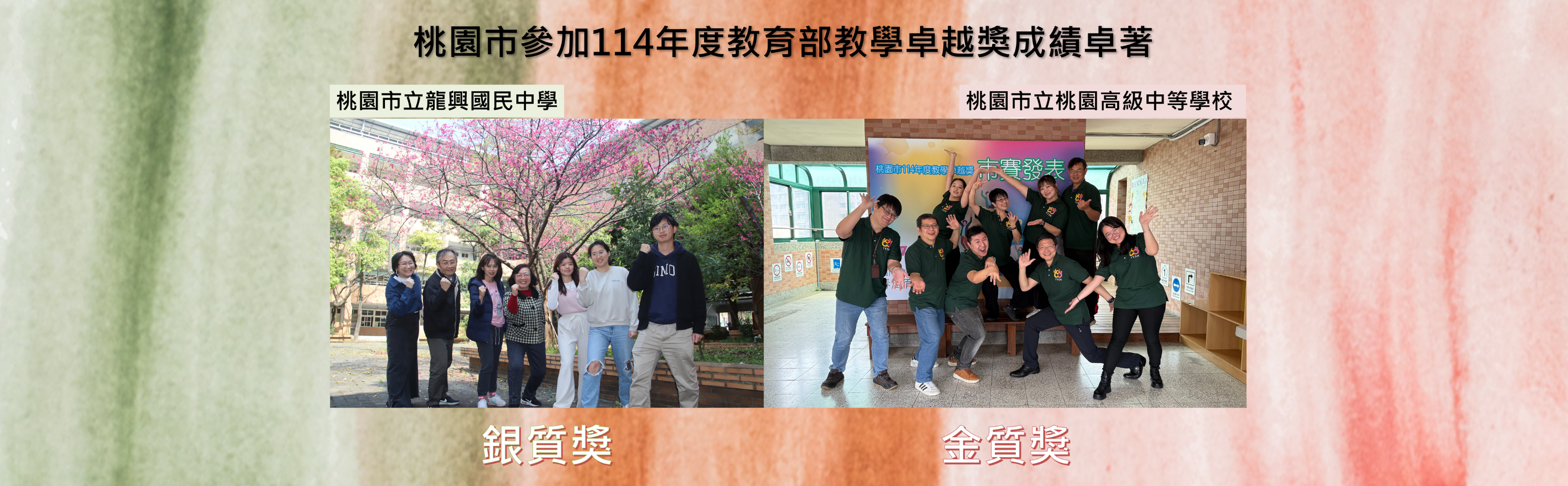 桃園市參加114年度教育部教學卓越獎成績卓著