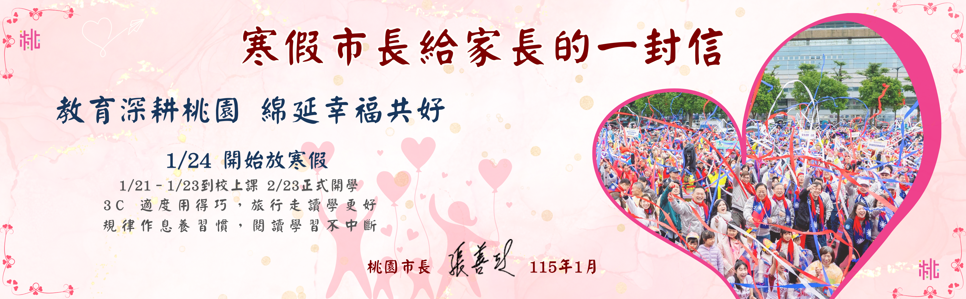 寒假市長給家長的一封信