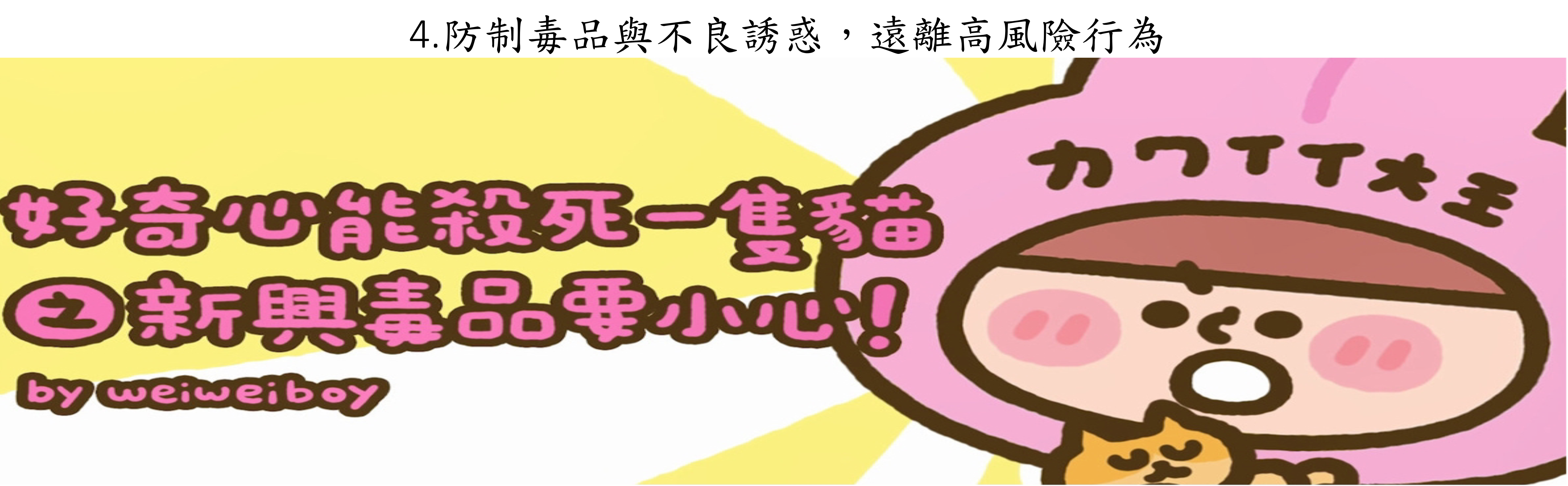 115年寒假將至教育局與家長及學生共同守護安全