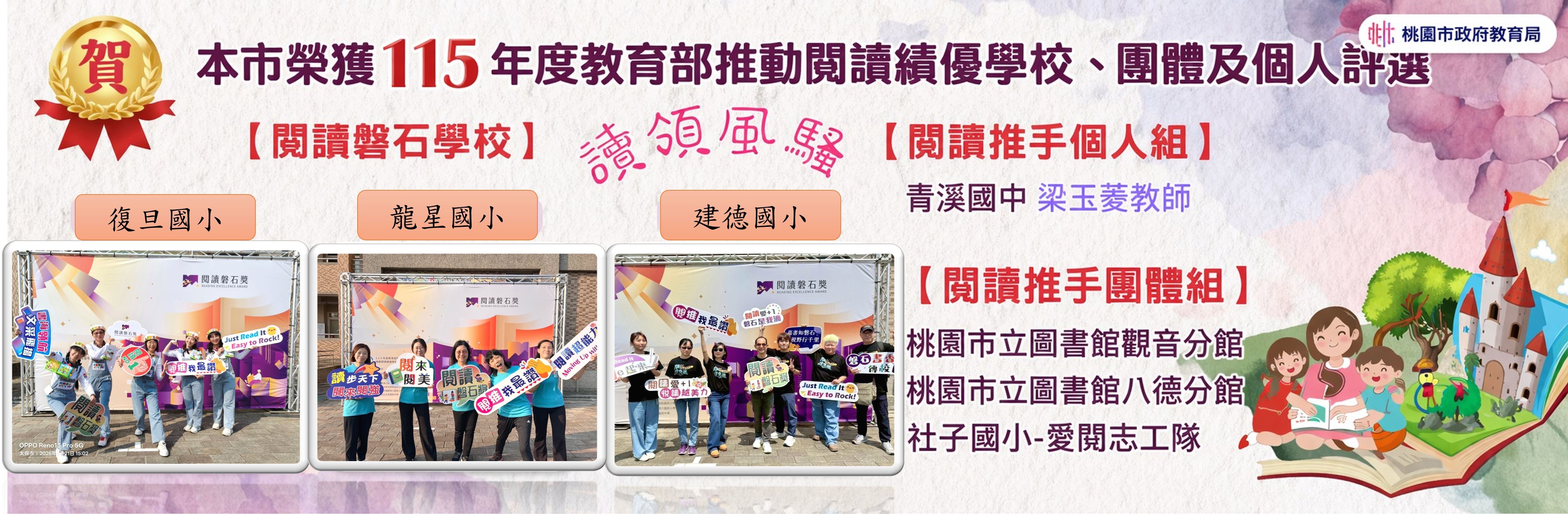 本市榮獲115年度教育部推動閱讀績優學校、團體及個人評選
