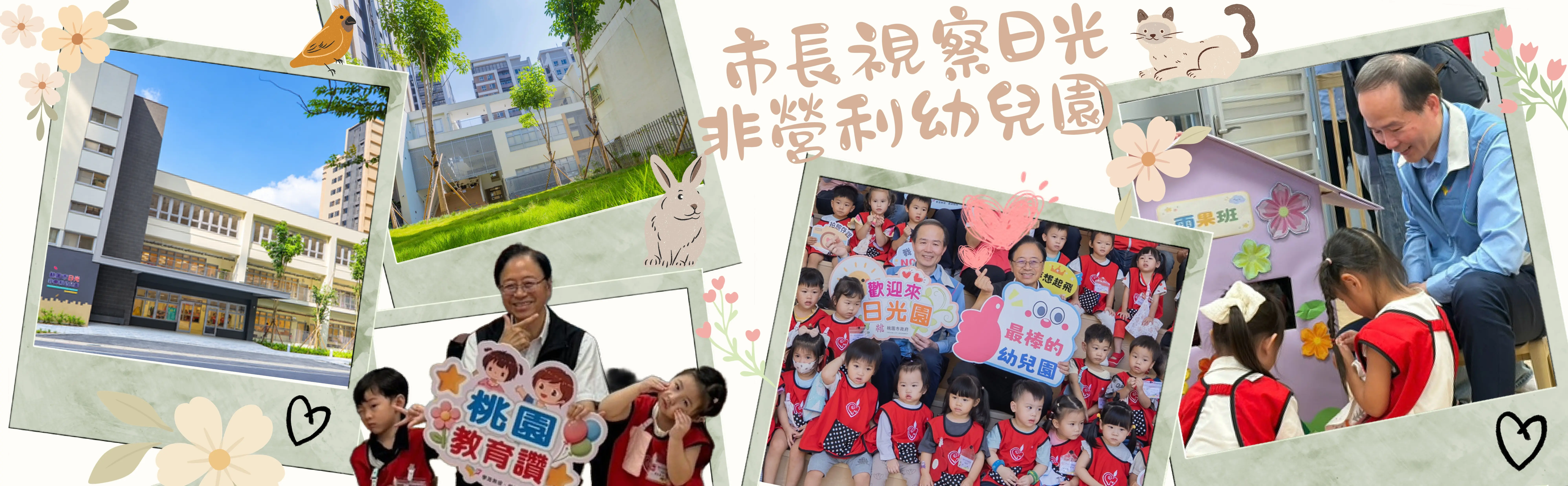 市長視察新設日光非營利幼兒園