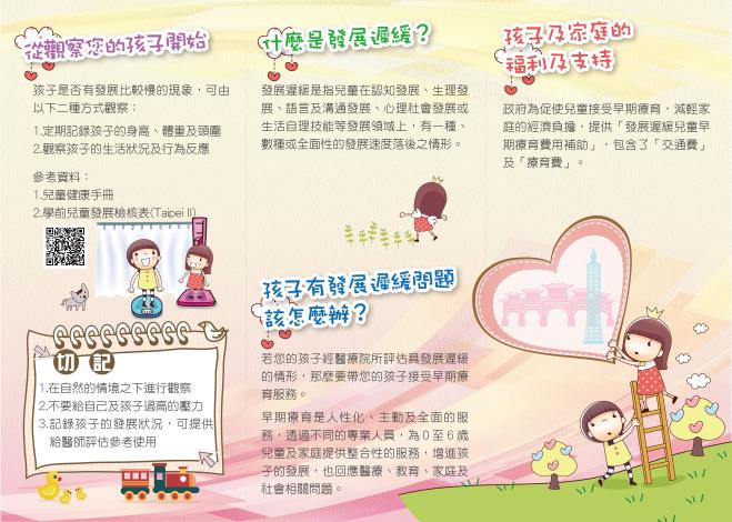 早期療育福利與服務宣導單張(中文版2)