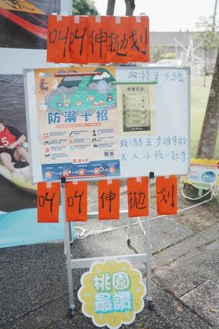 水域安全宣導
