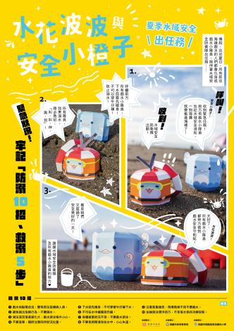 水域安全出任務_海報