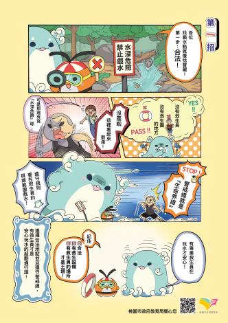 水域安全四格p01-p10_完稿-01