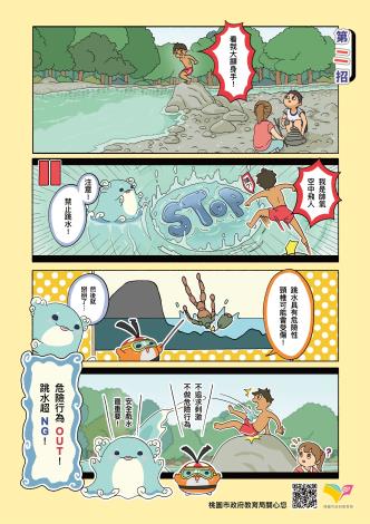 水域安全四格p01-p10_完稿-03