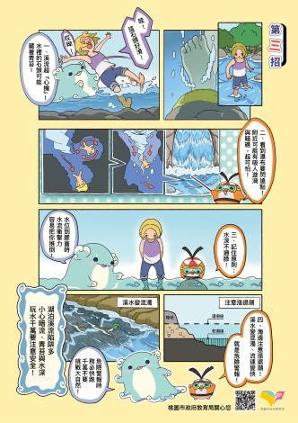 水域安全四格p01-p10_完稿-05
